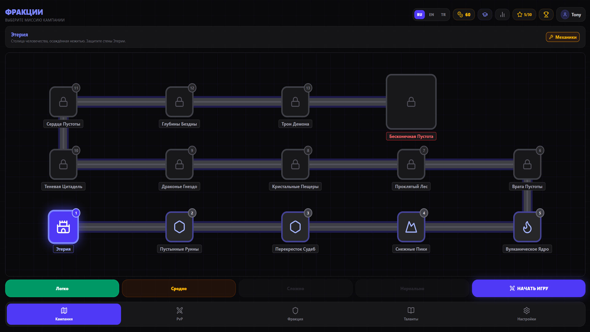 Фракции: Защита Башен — screenshot 10