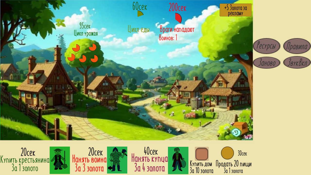 Деревенская Империя — screenshot 1
