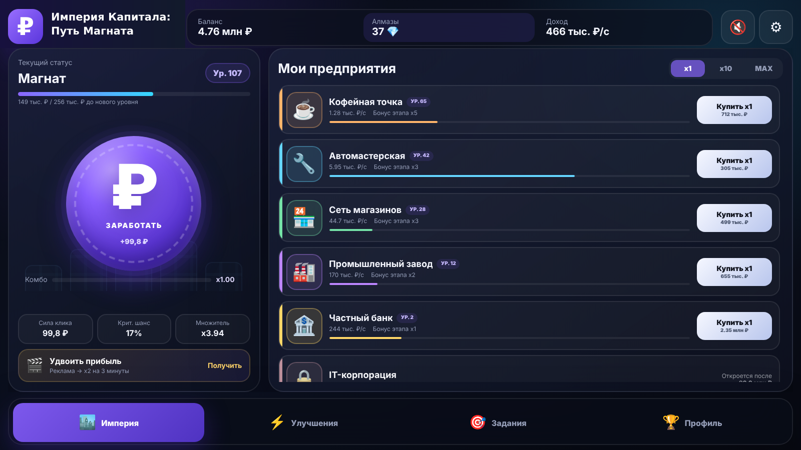 Империя Капитала: Путь Магната — screenshot 1