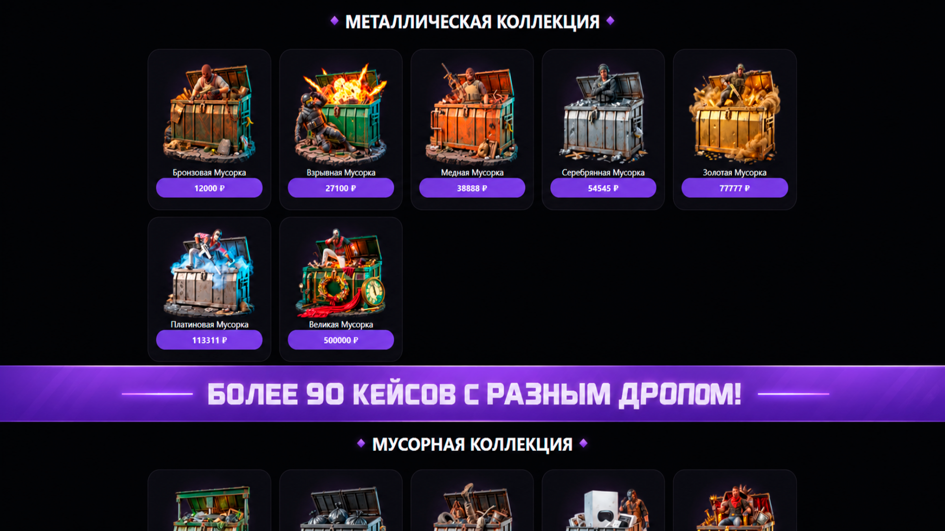 Мусор дроп кейсы — screenshot 7
