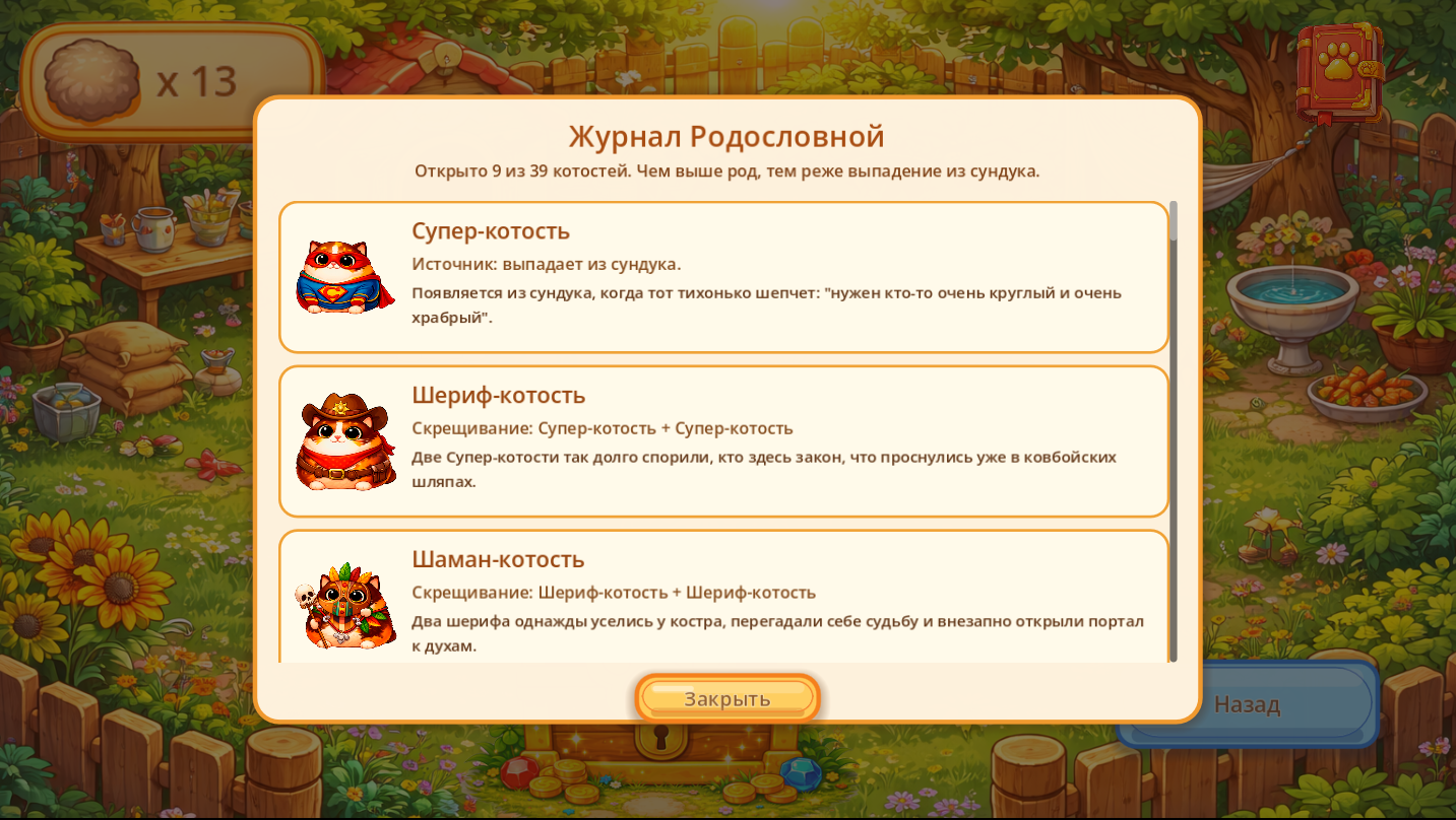 Котость: соединяй и эволюционируй — screenshot 6