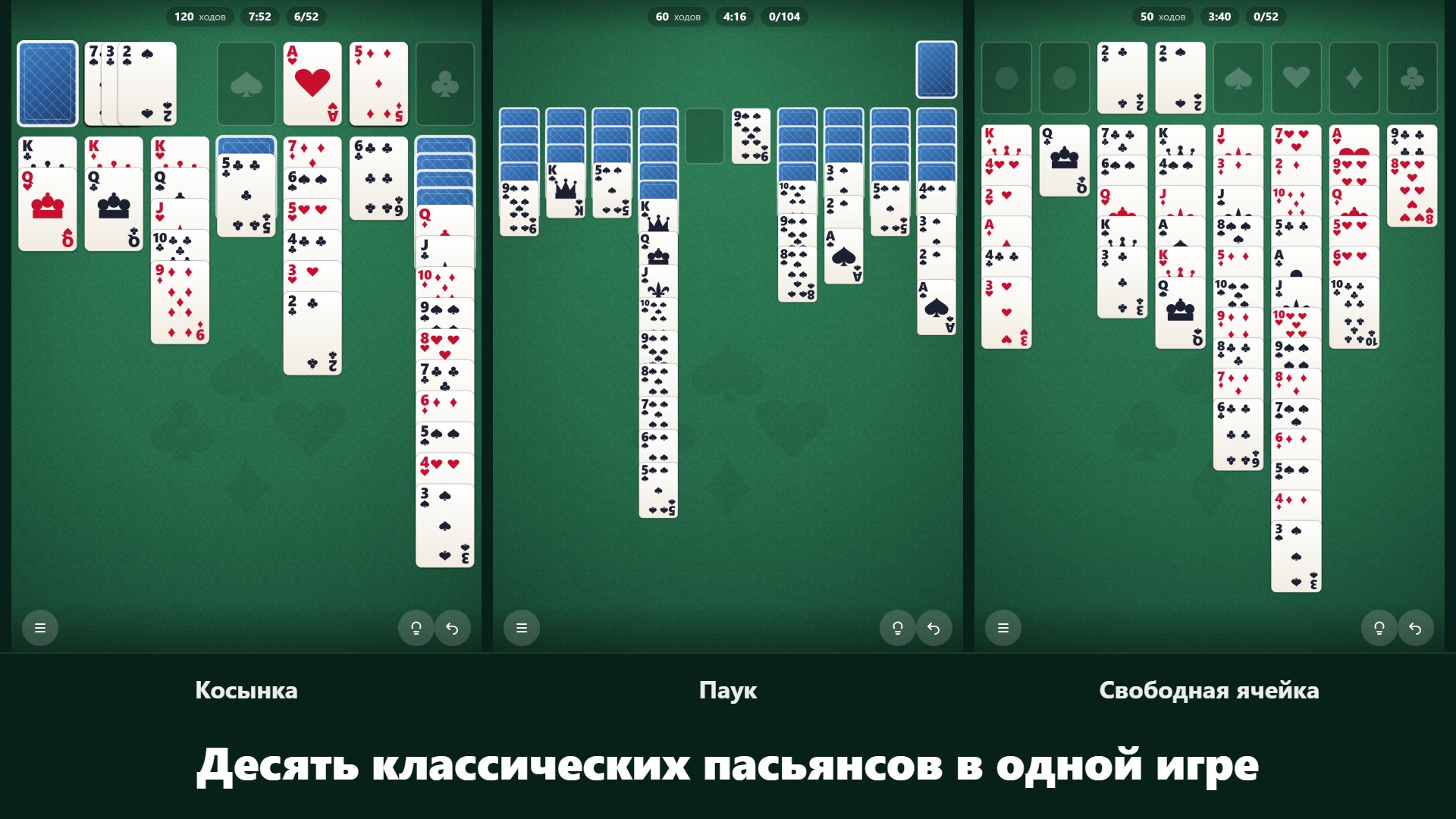 Пасьянс Косынка, Паук, Юкон: 10 в одном — screenshot 1