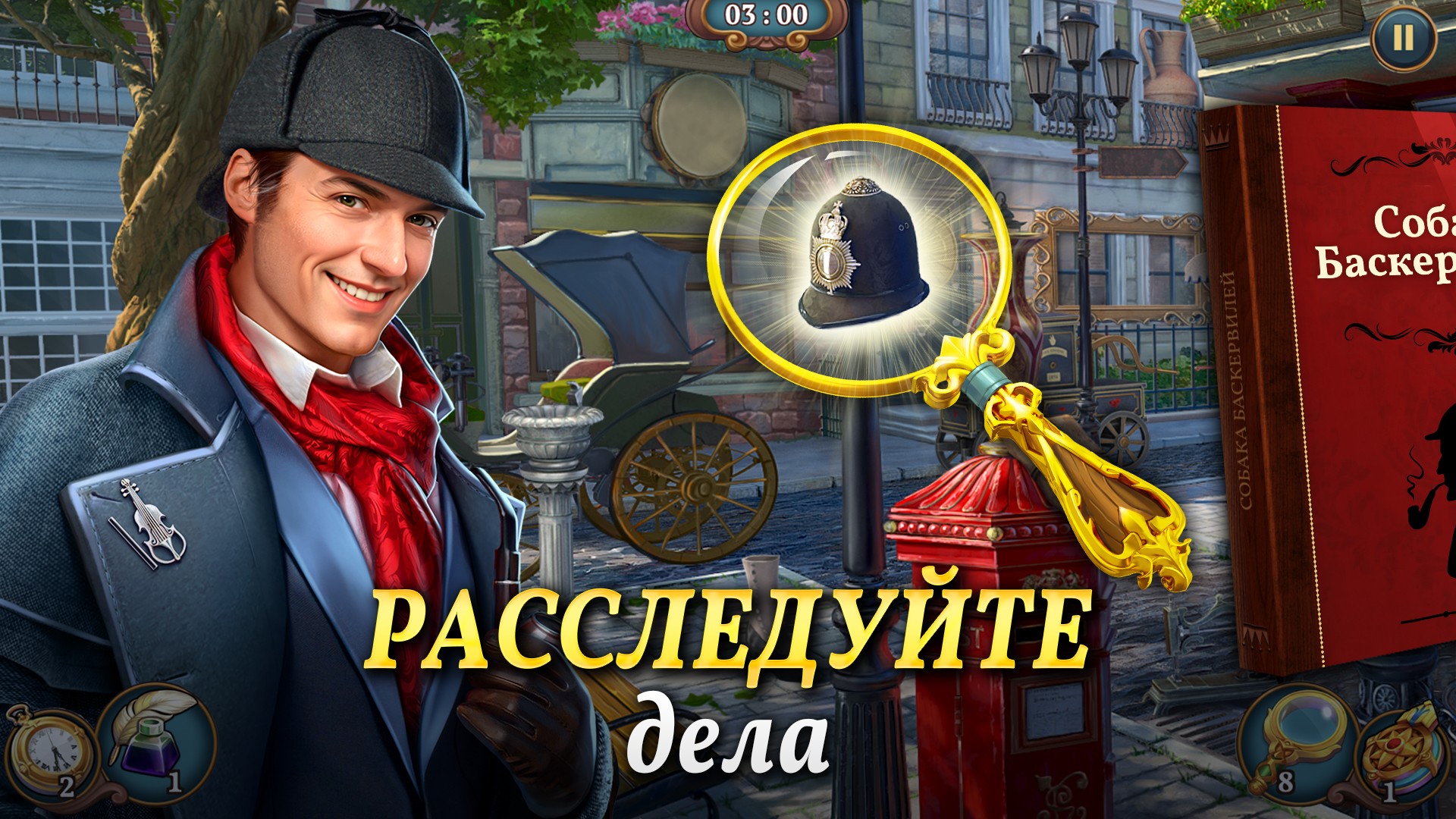 Шерлок: Поиск скрытых предметов и три в ряд — screenshot 1
