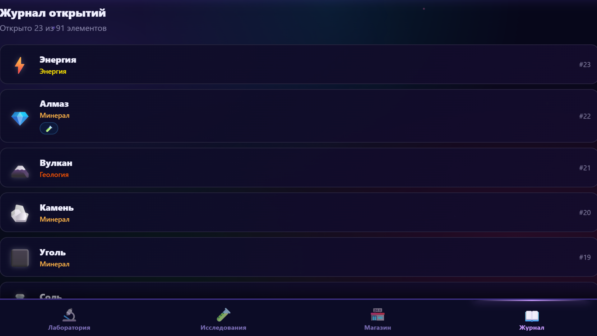 Chem Lab: Химическая Лаборатория — screenshot 6