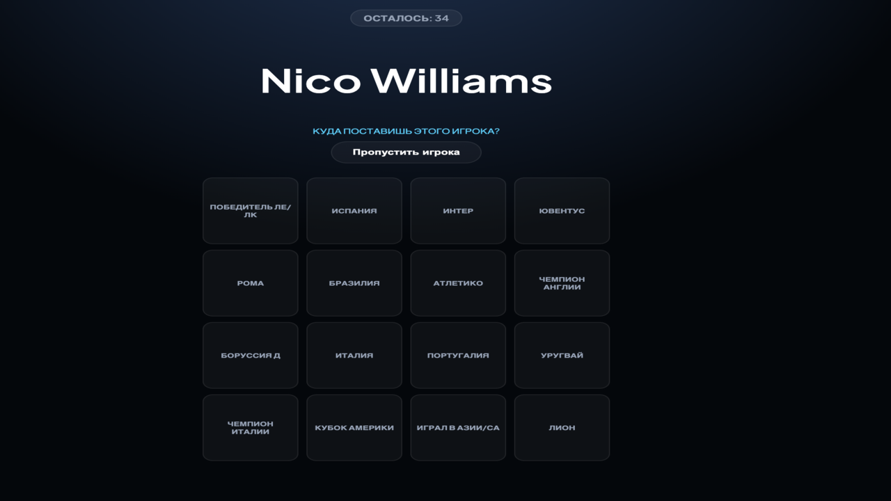 Футбольное БИНГО — screenshot 1