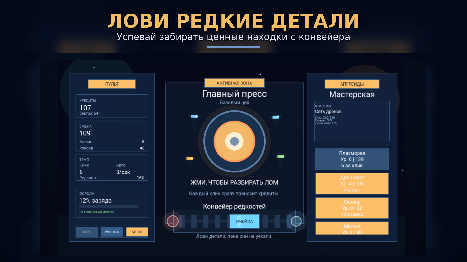 Кликер на космосвалке — screenshot 6