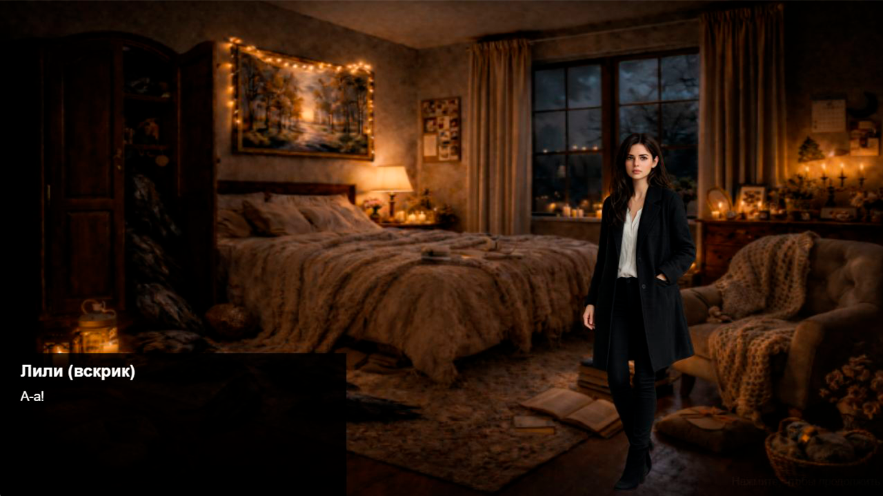 Тайна Чёрной Лилии — screenshot 2