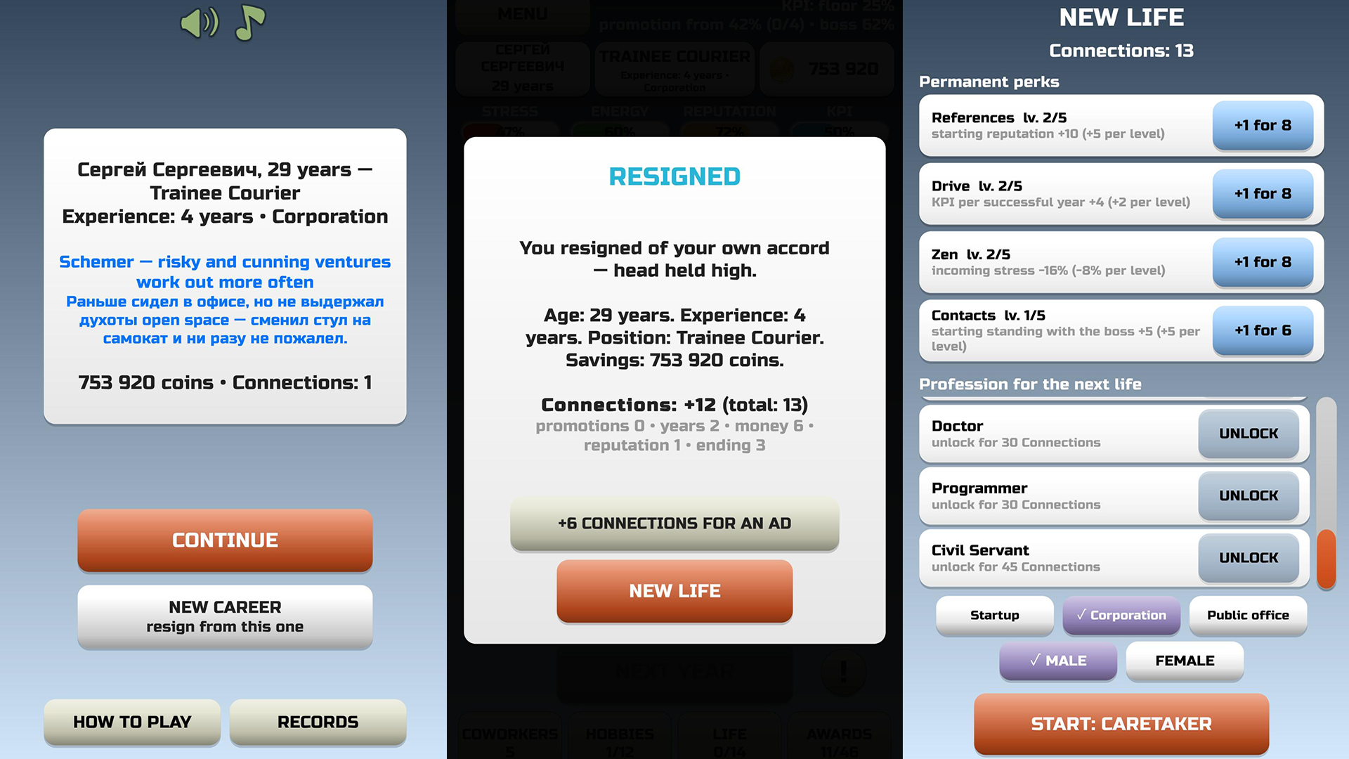 Making It: career simulator — screenshot 1