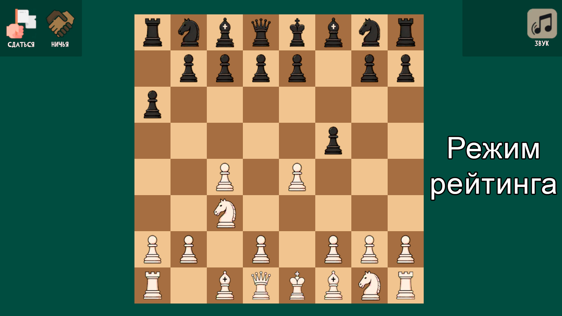 Шахматы 2.0 — screenshot 6