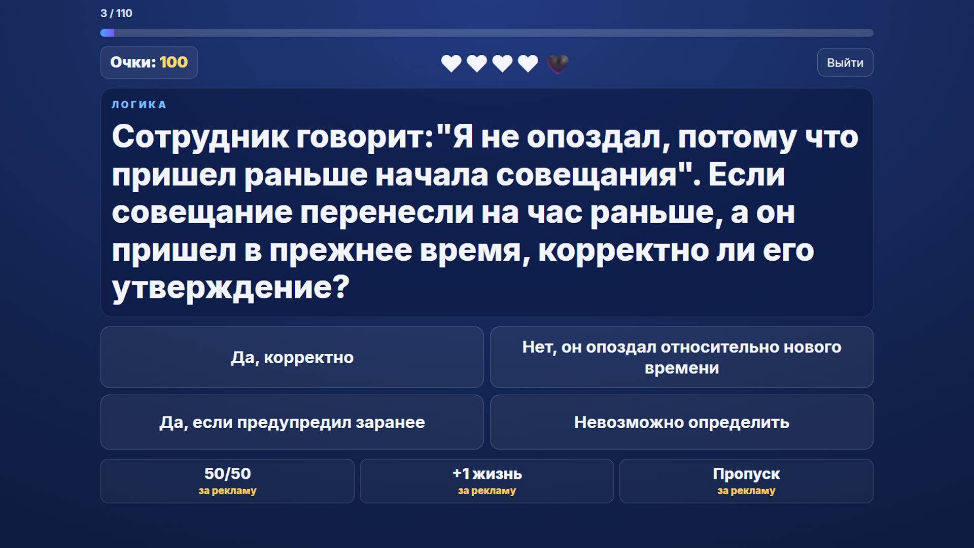 IQ Тест: Логика и Смекалка — screenshot 1