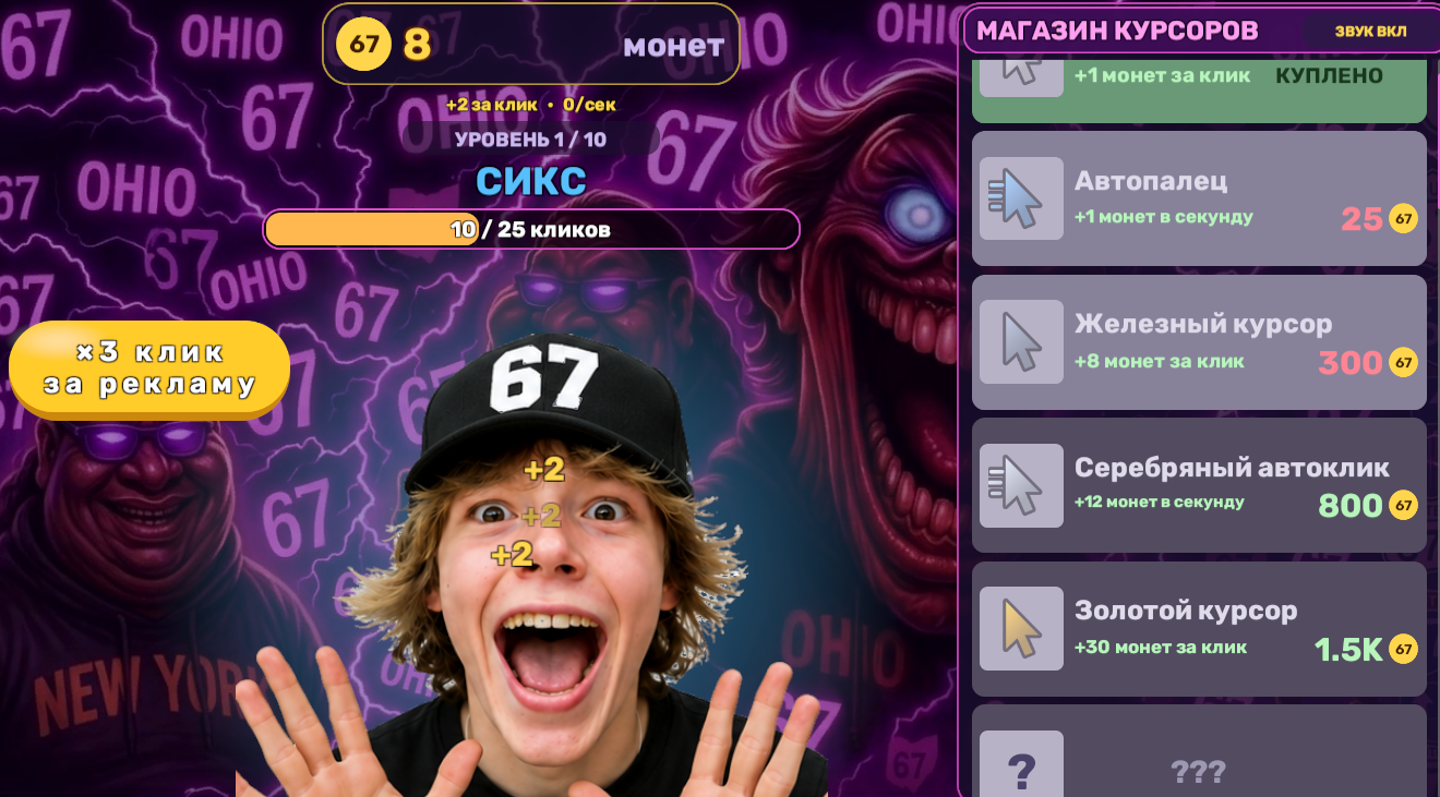 Супер 67 КЛИКЕР — screenshot 2