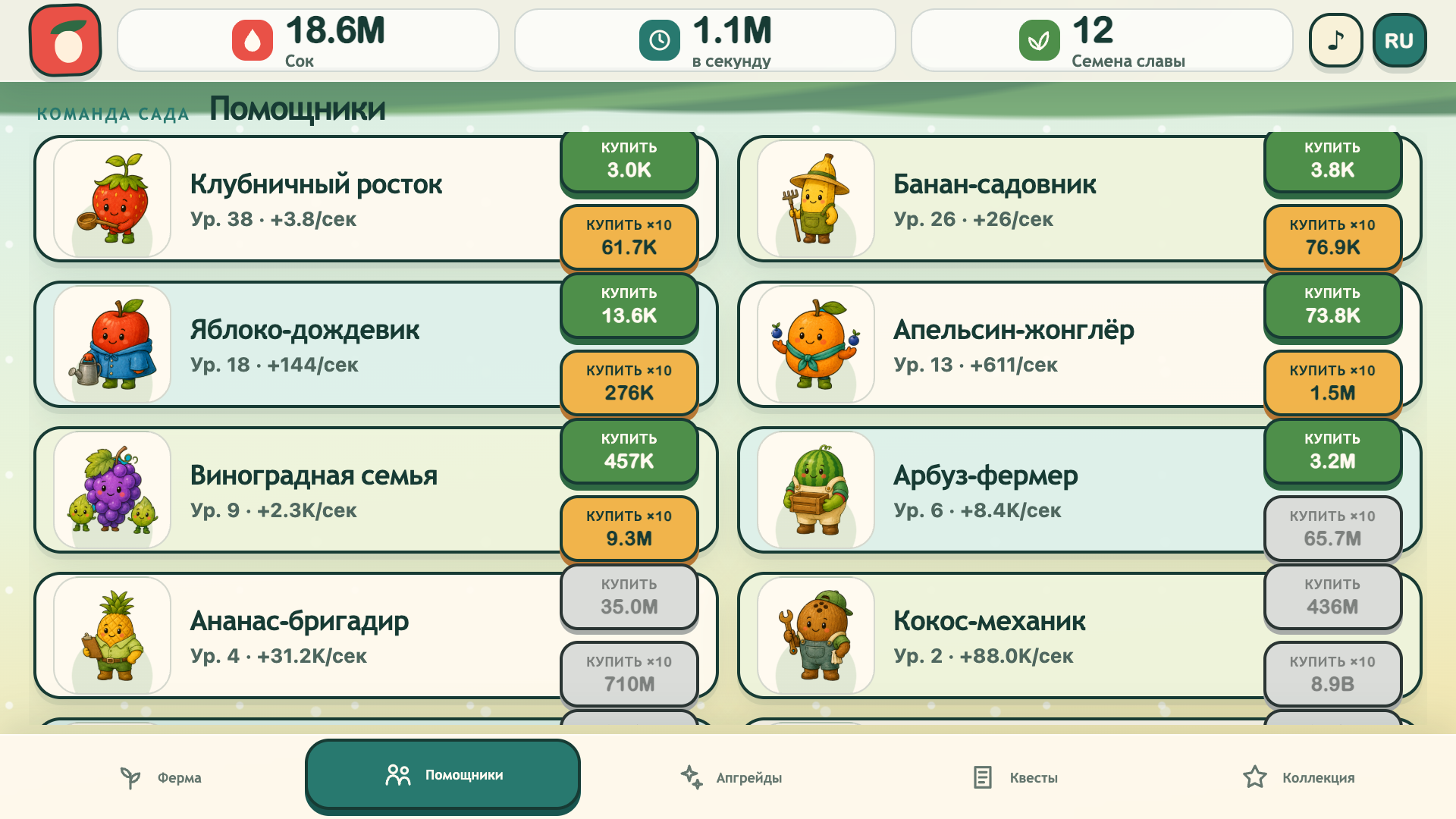 Клубничная Ферма: Фруктовый Кликер — screenshot 2