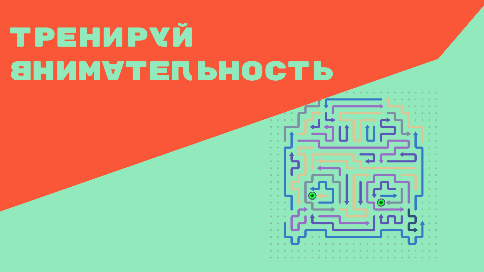 Стрелка: Супер Пазл — screenshot 6