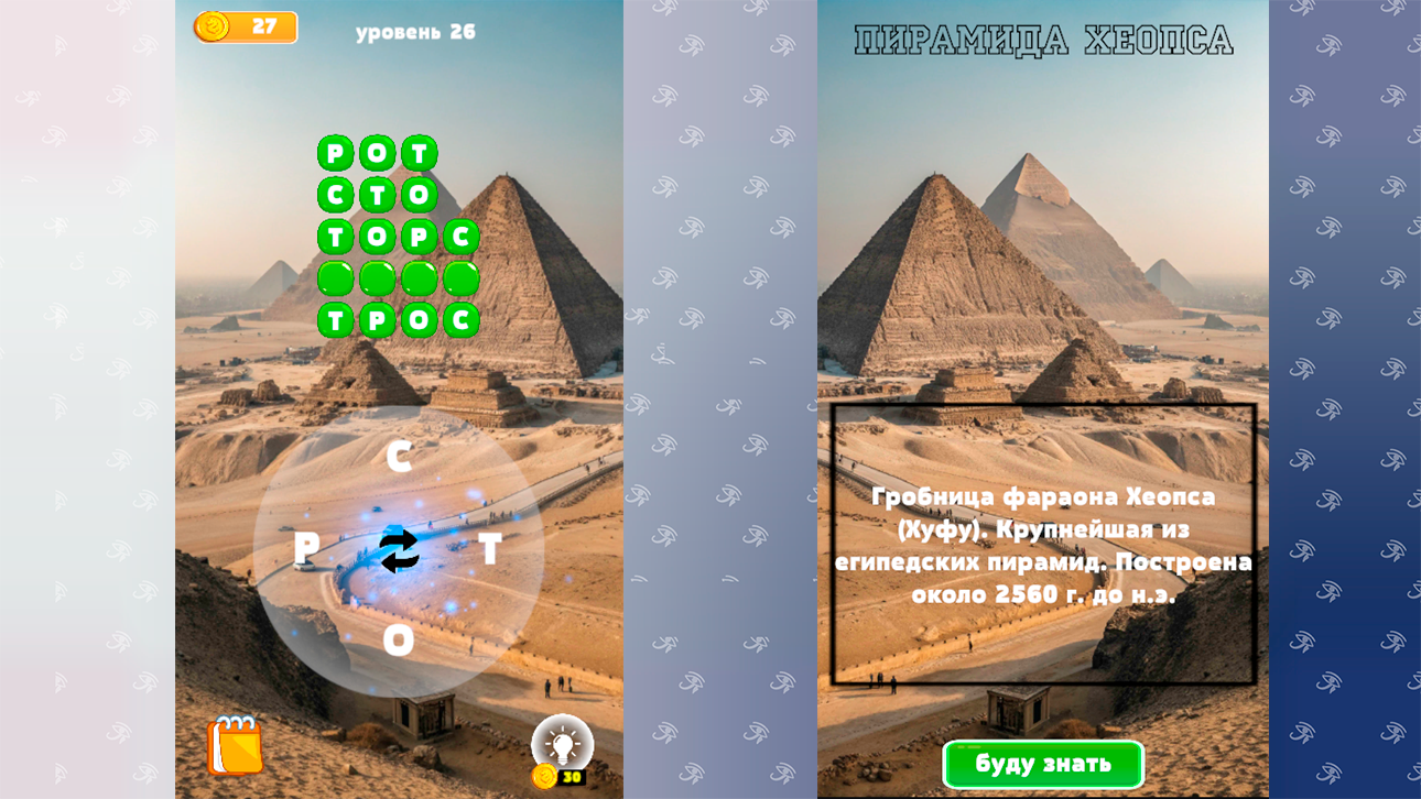 Составь слово: Чудеса света — screenshot 3