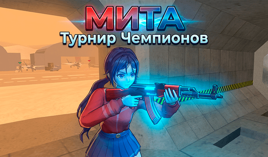 Мита: Турнир Чемпионов — trailer