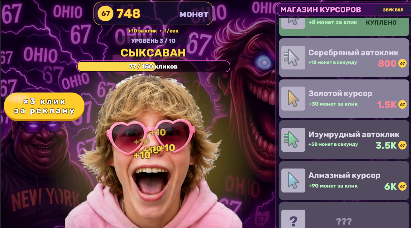 Супер 67 КЛИКЕР — screenshot 1