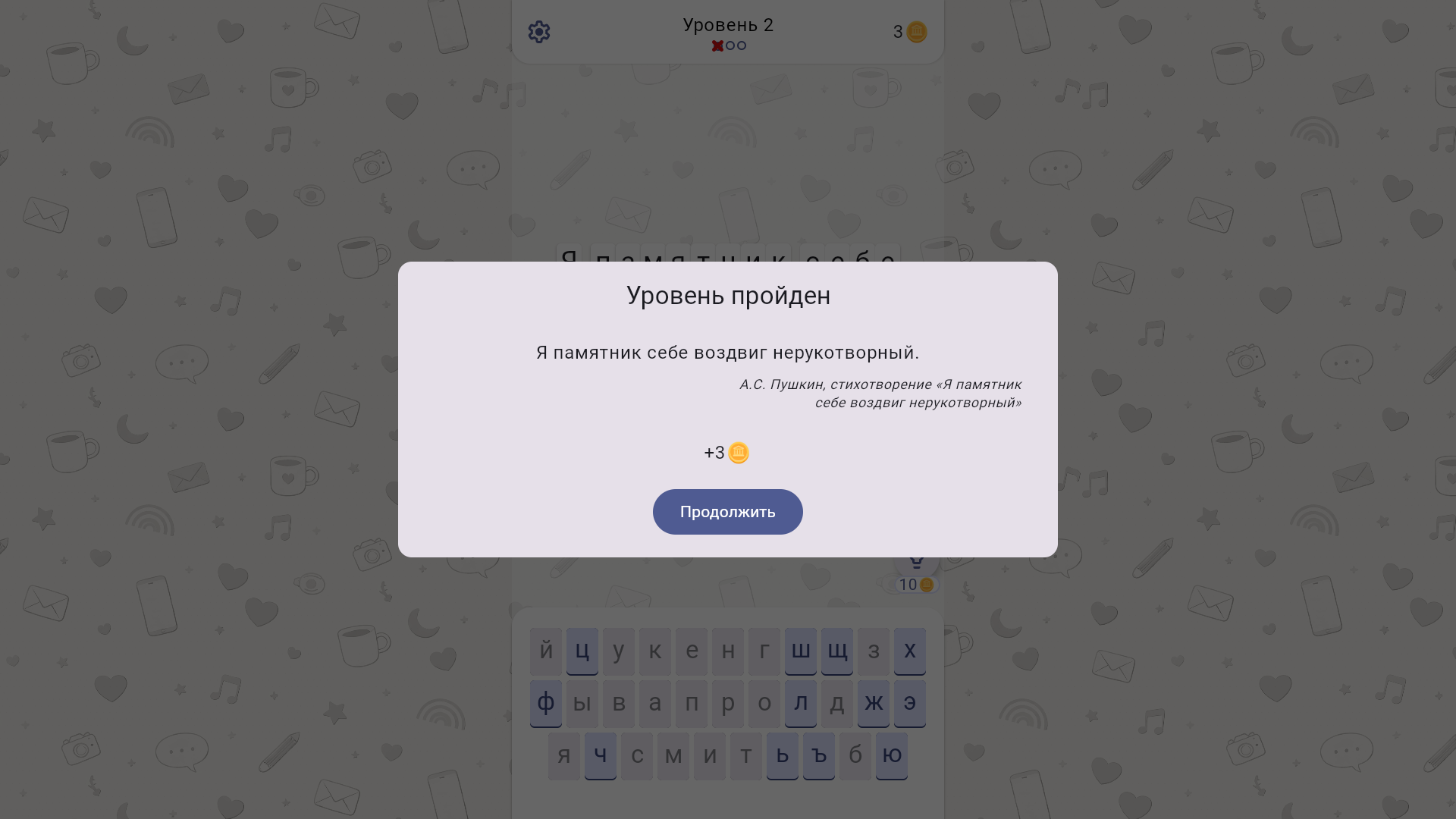 Криптограм - Фразы из книг — screenshot 3