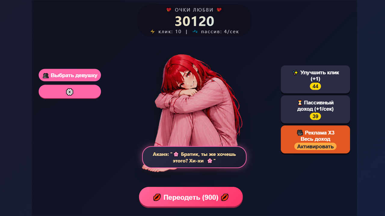 Аниме Кликер на Переодевание — screenshot 2