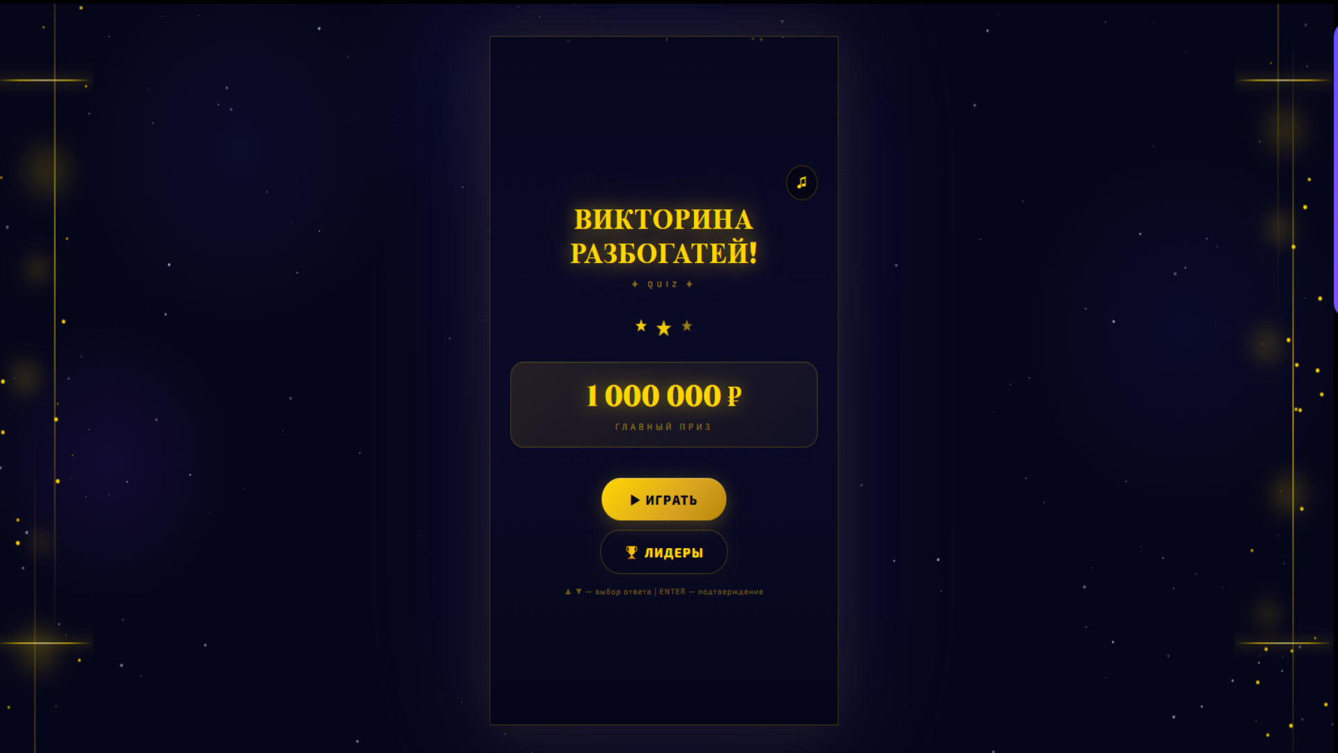 Викторина Разбогатей! — screenshot 1