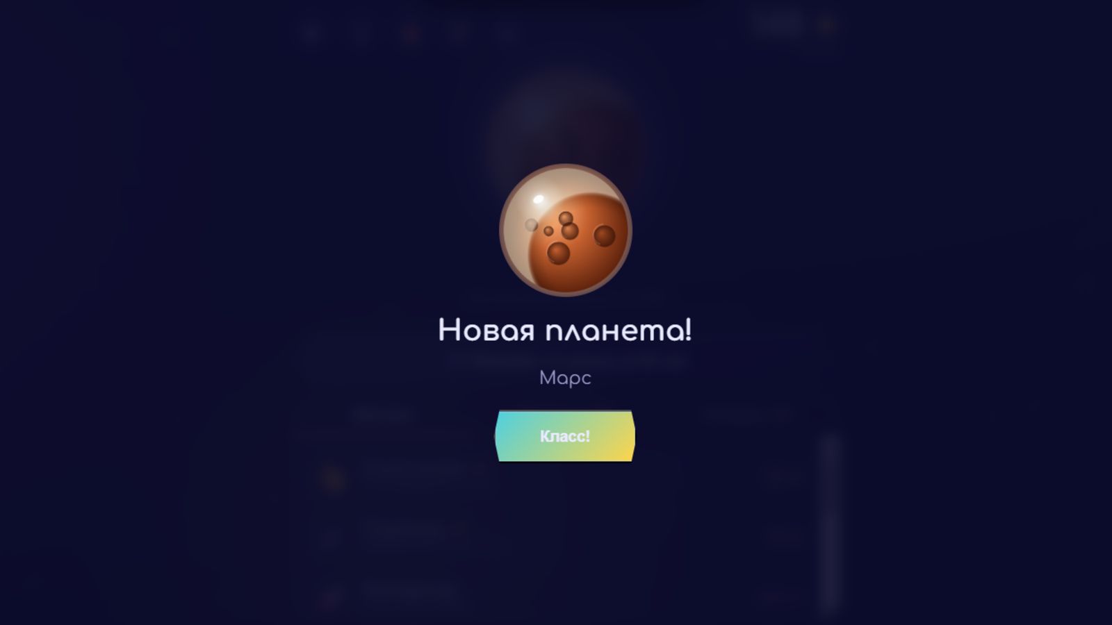Звёздная пыль — screenshot 3