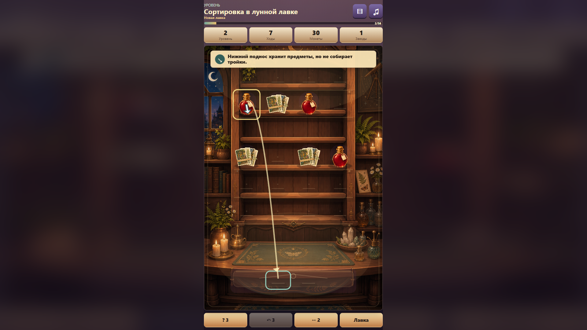 Сортировка в лунной лавке — screenshot 3