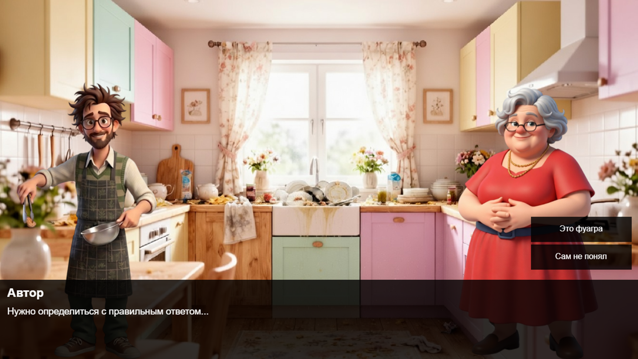 Жизнь по правилам тёщи — screenshot 2