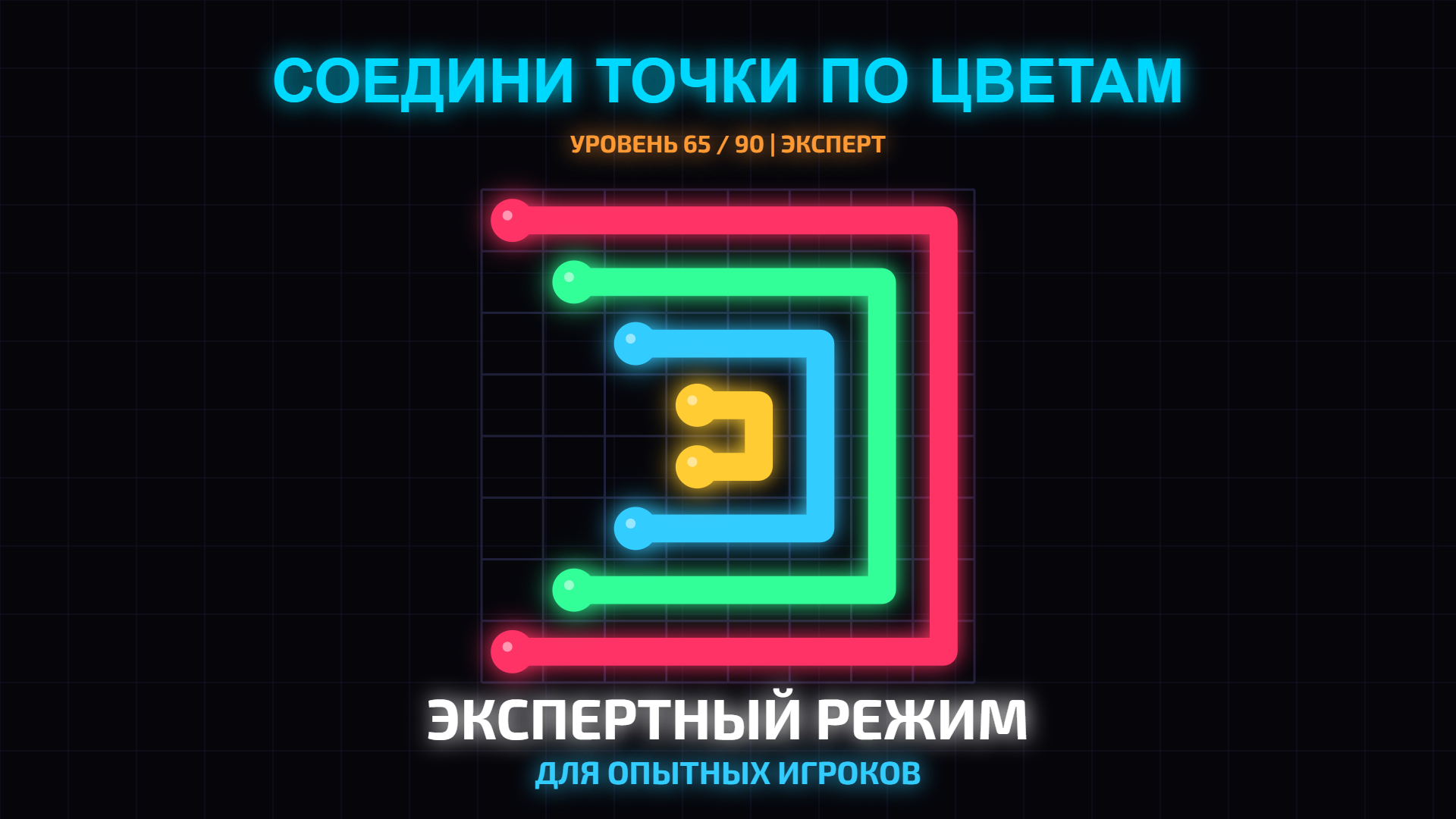 Соедини точки по цветам — screenshot 3