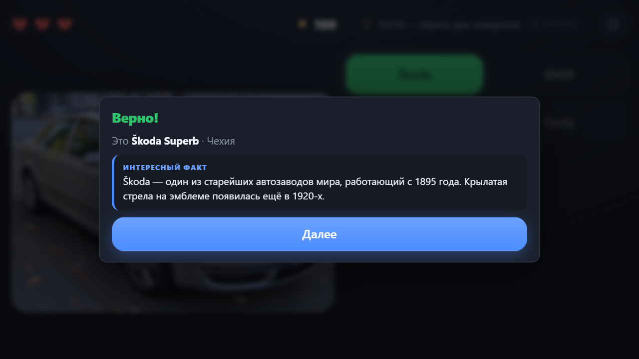 Угадай марку машины по фото — screenshot 3