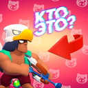 Bravl Stars: Bu Kim?