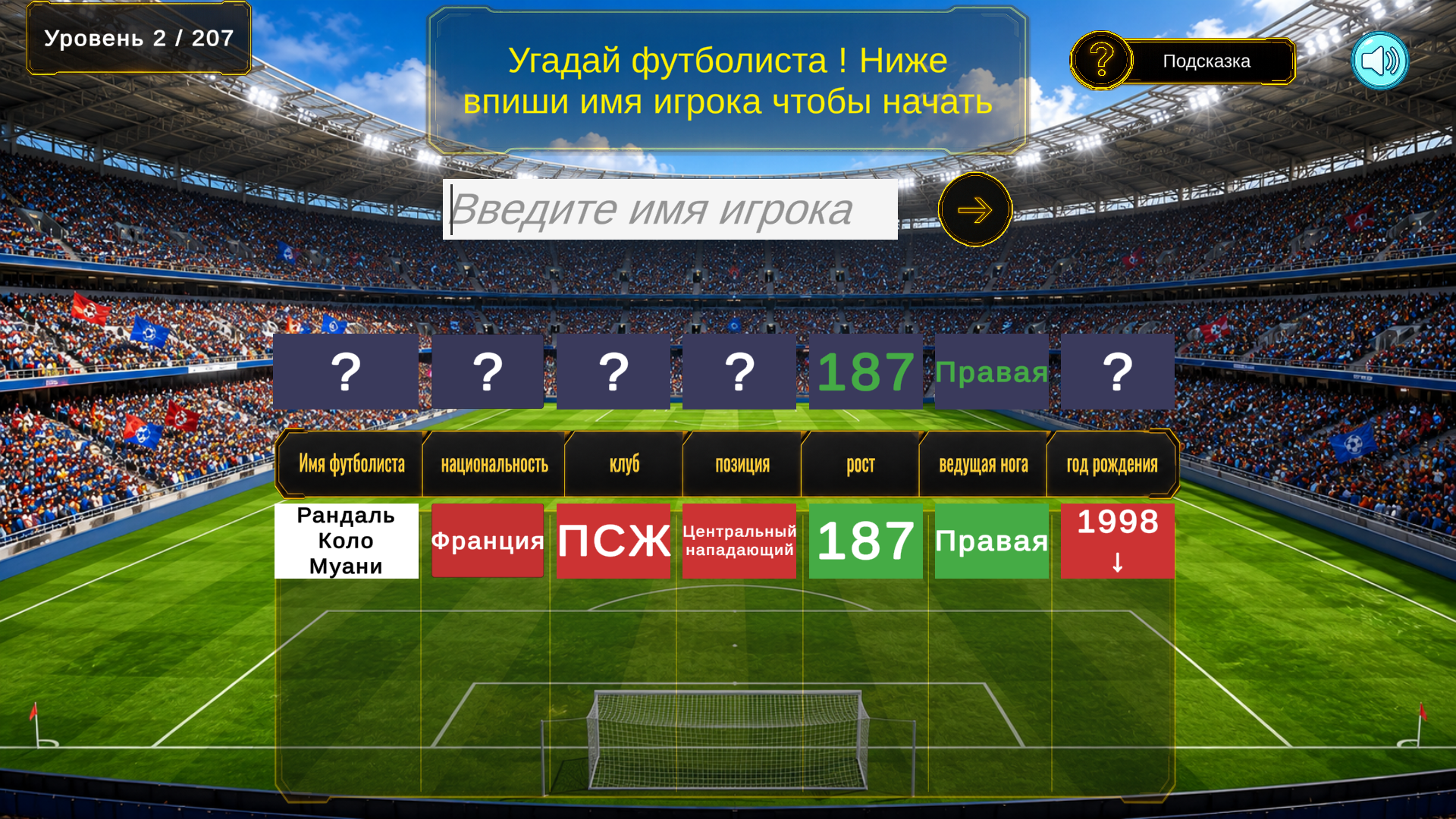 Угадай футбольную легенду по атрибутам — screenshot 3