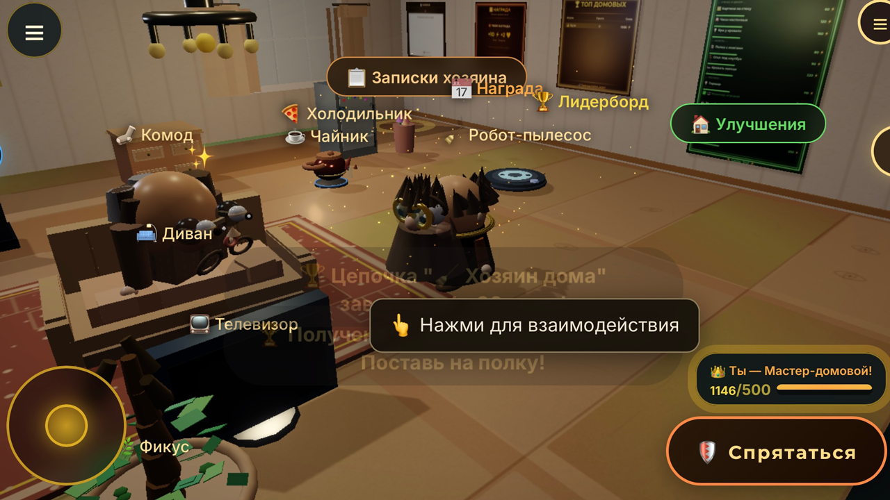 Домовёнок Кузя Уютная квартира — screenshot 3