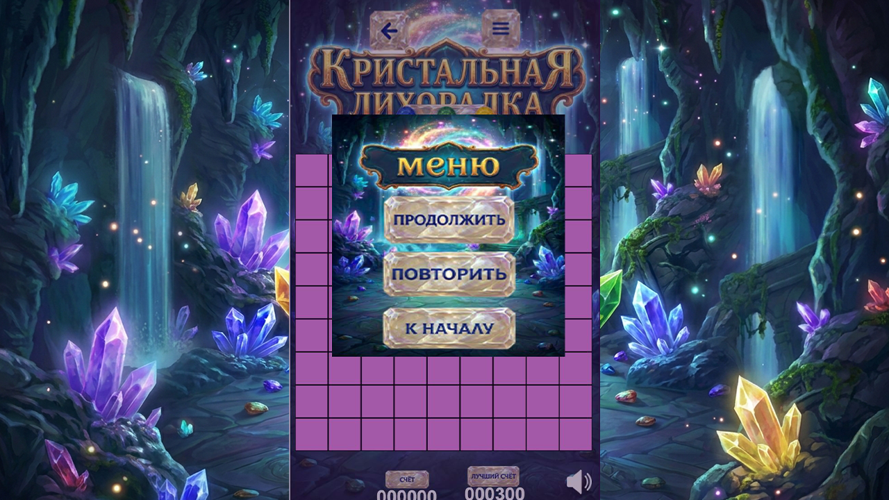 Кристальная лихорадка — screenshot 2