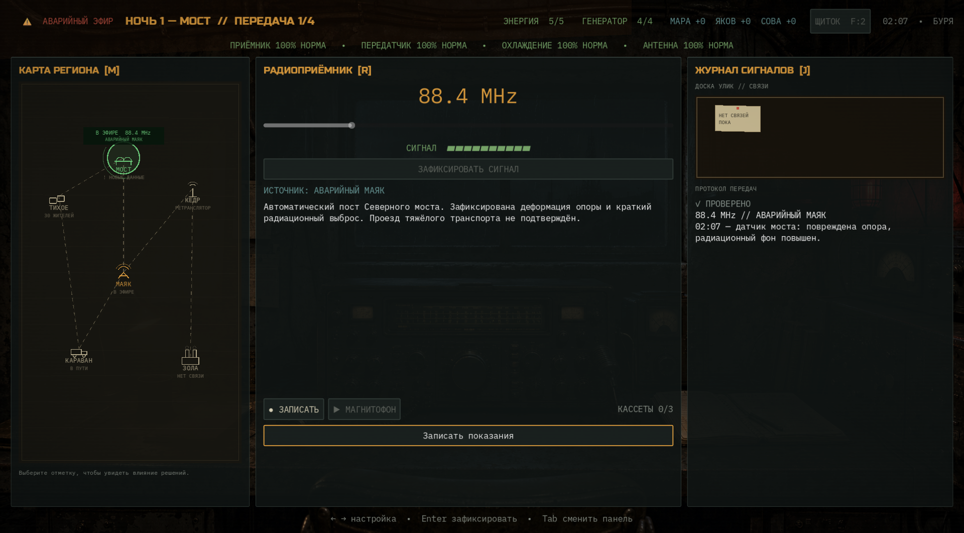 Последняя частота — screenshot 3