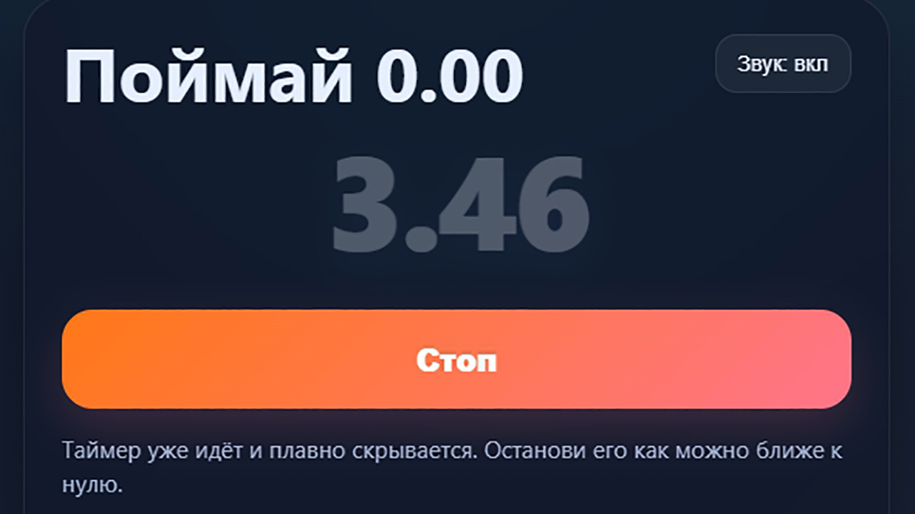 Поймай 0.00 — screenshot 2