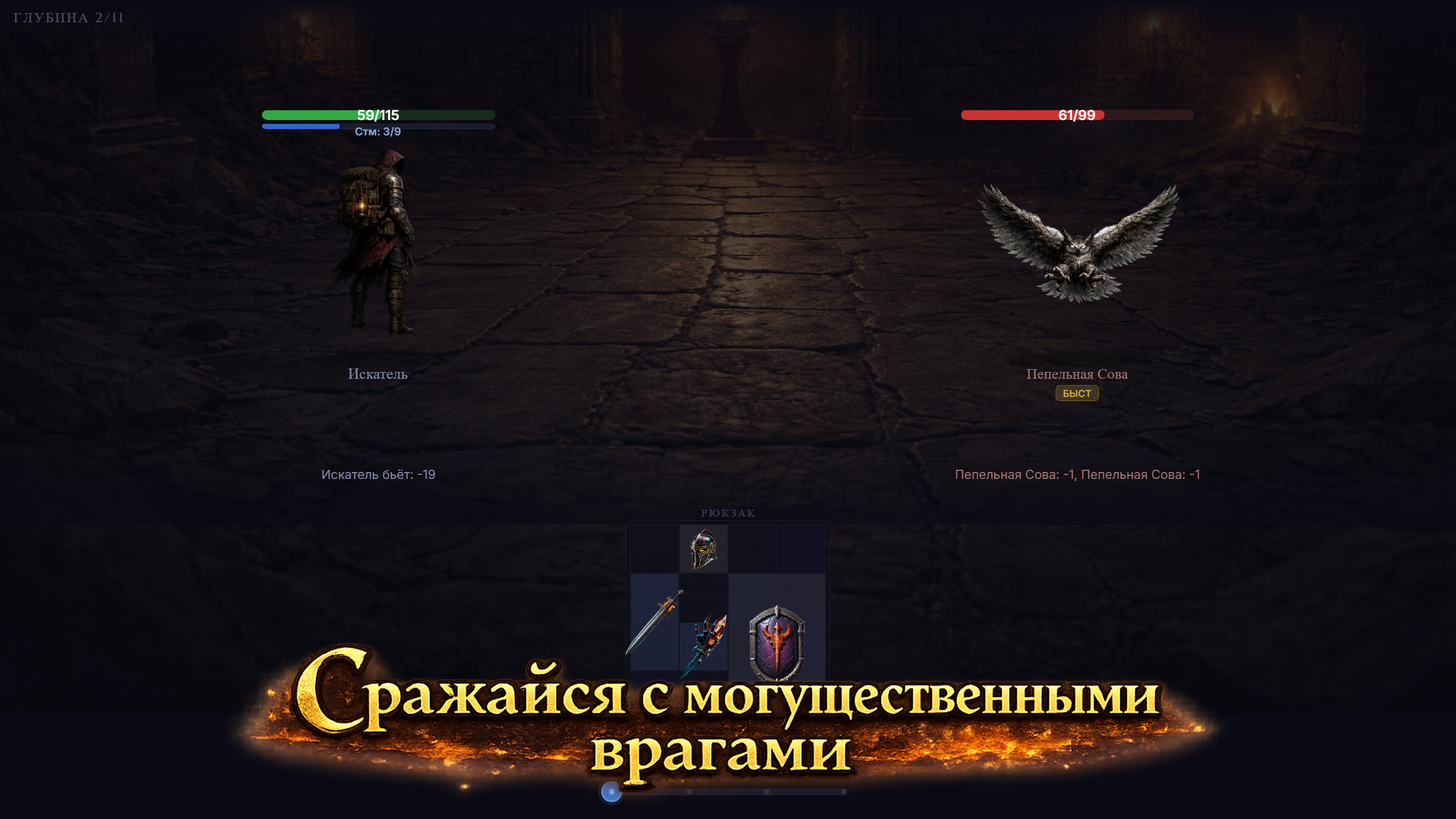 Тёмный Искатель Рюкзак — screenshot 4