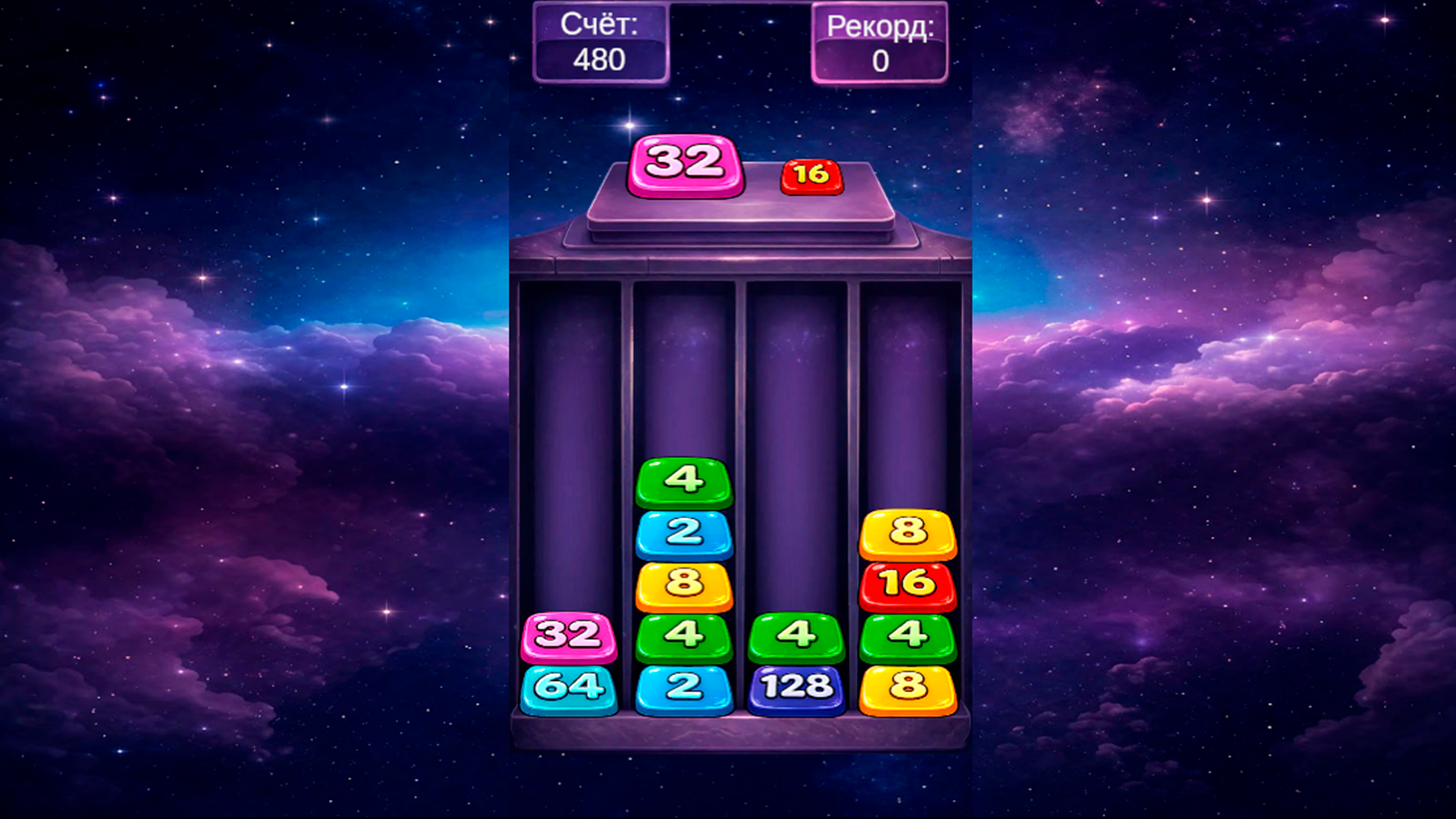 Стопка 2048 — screenshot 2