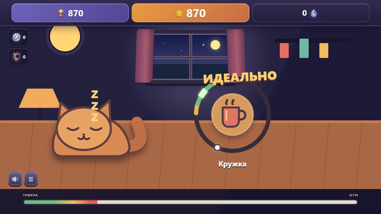 Не разбуди кота! — screenshot 2