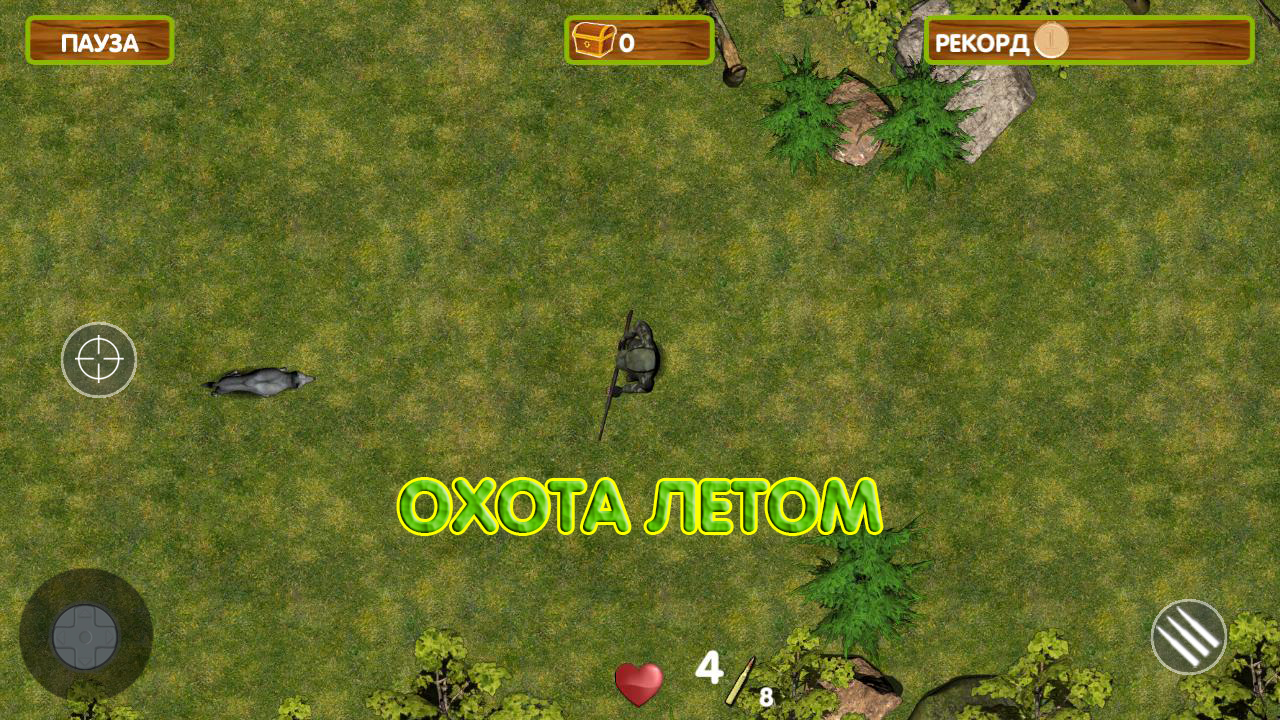 Охотник на волков — screenshot 11