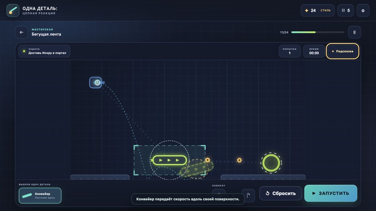Одна деталь: Цепная реакция — screenshot 4