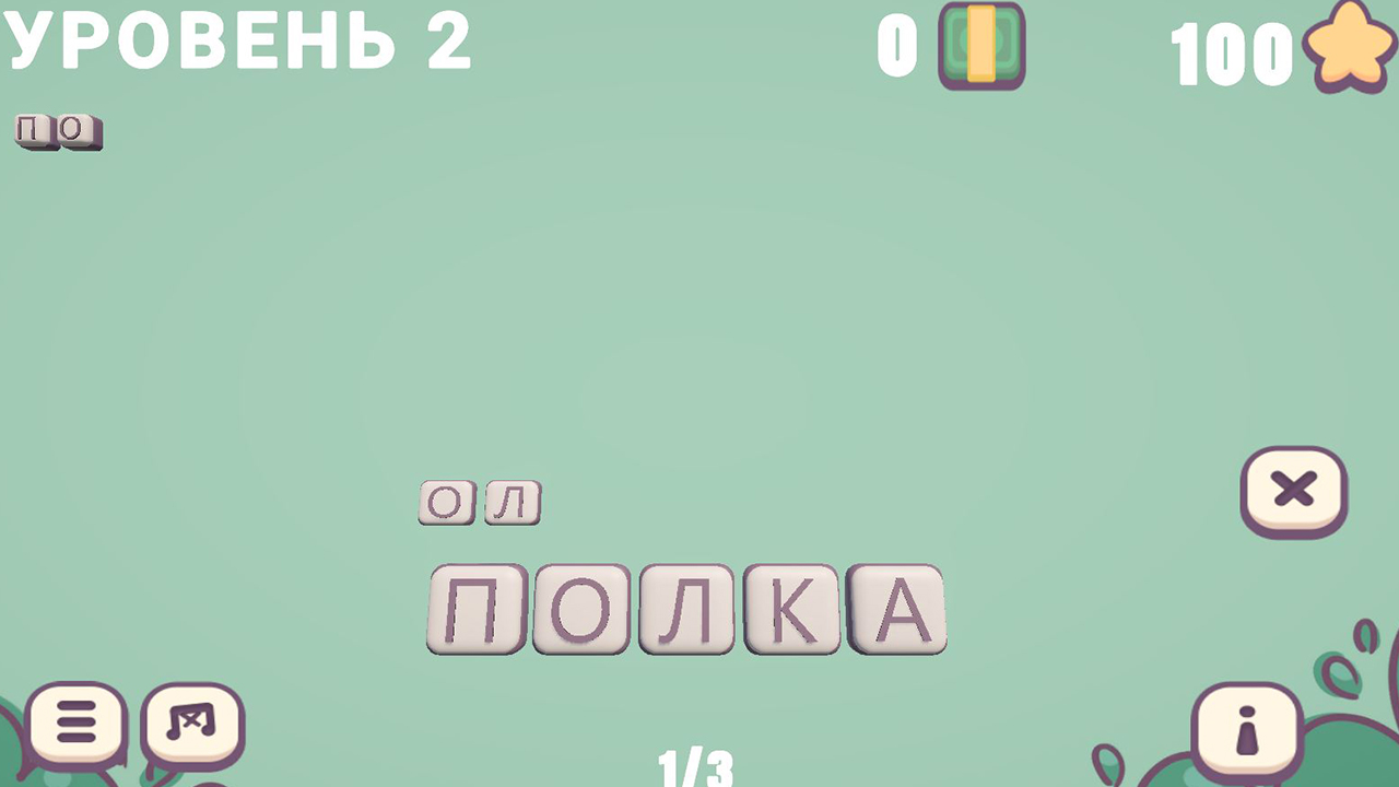 Слова — screenshot 2