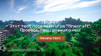 Minecraft - Большой тест