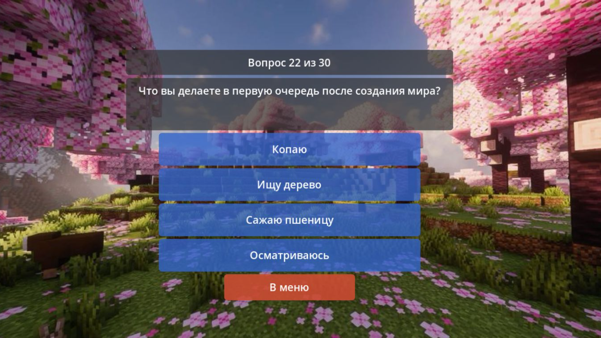 Кто ты из Майнкратера?! — screenshot 1