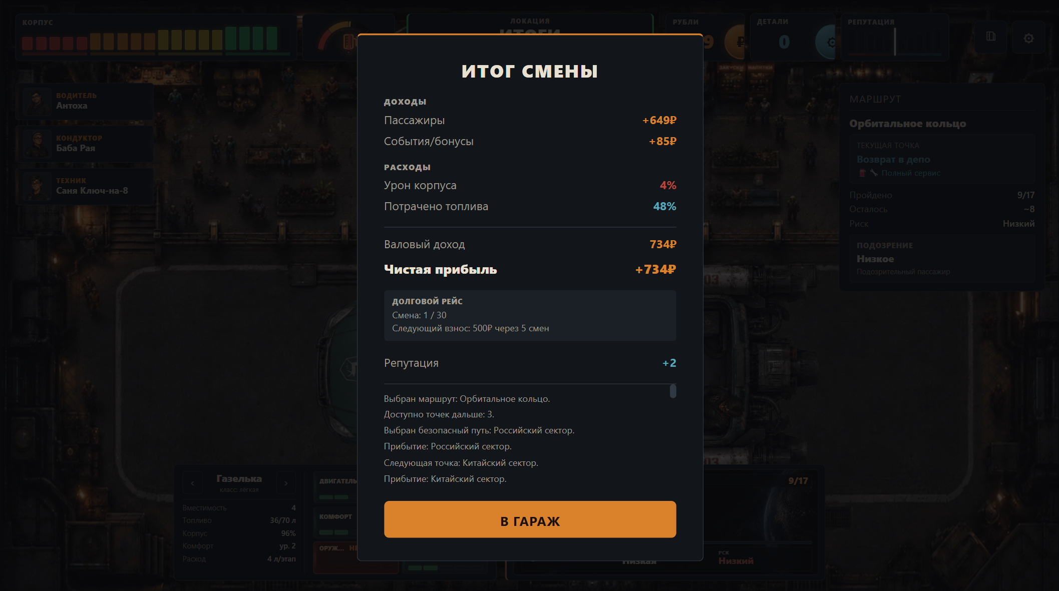 Космомаршрутка — screenshot 5