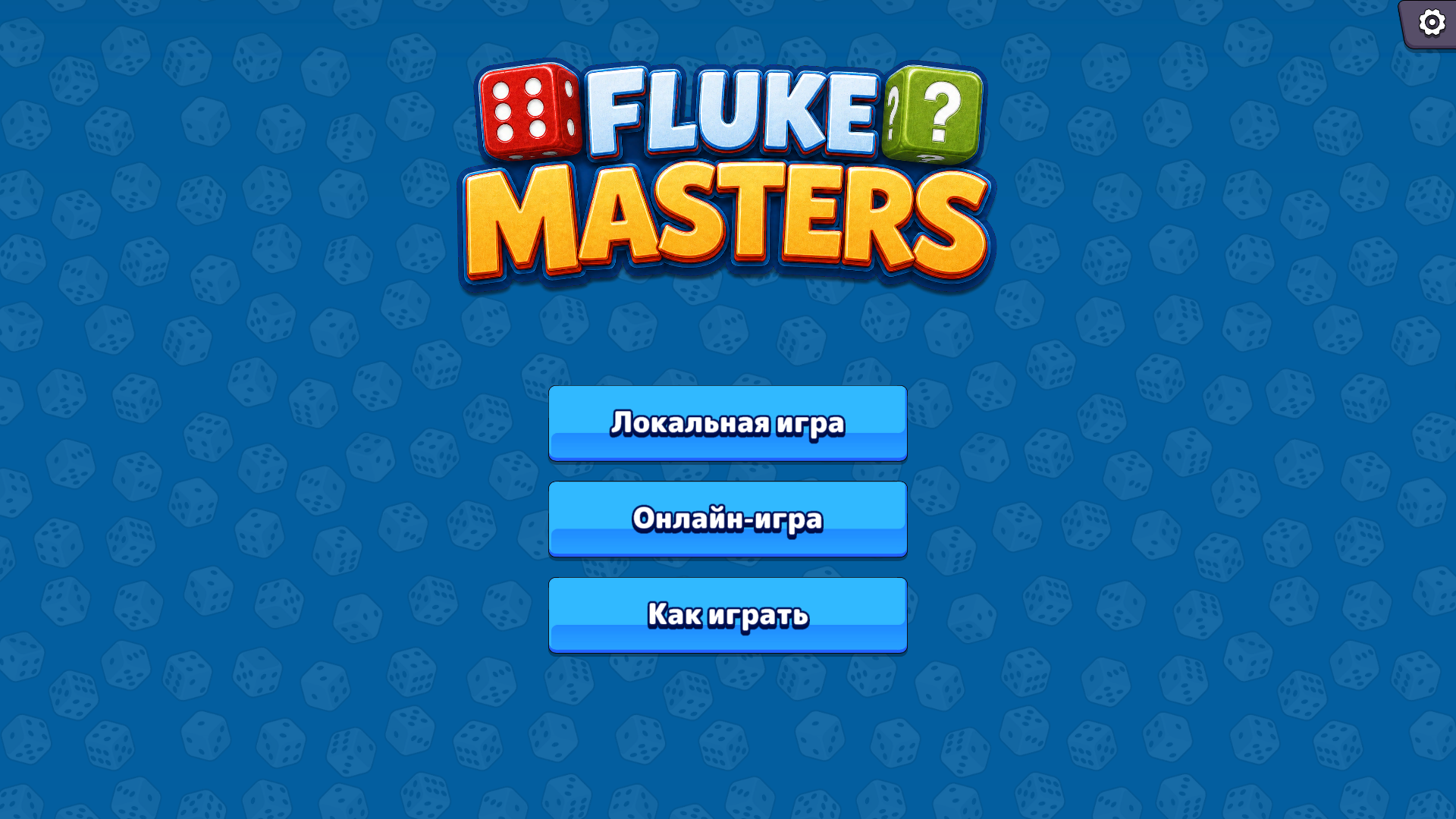 Fluke Masters — screenshot 1