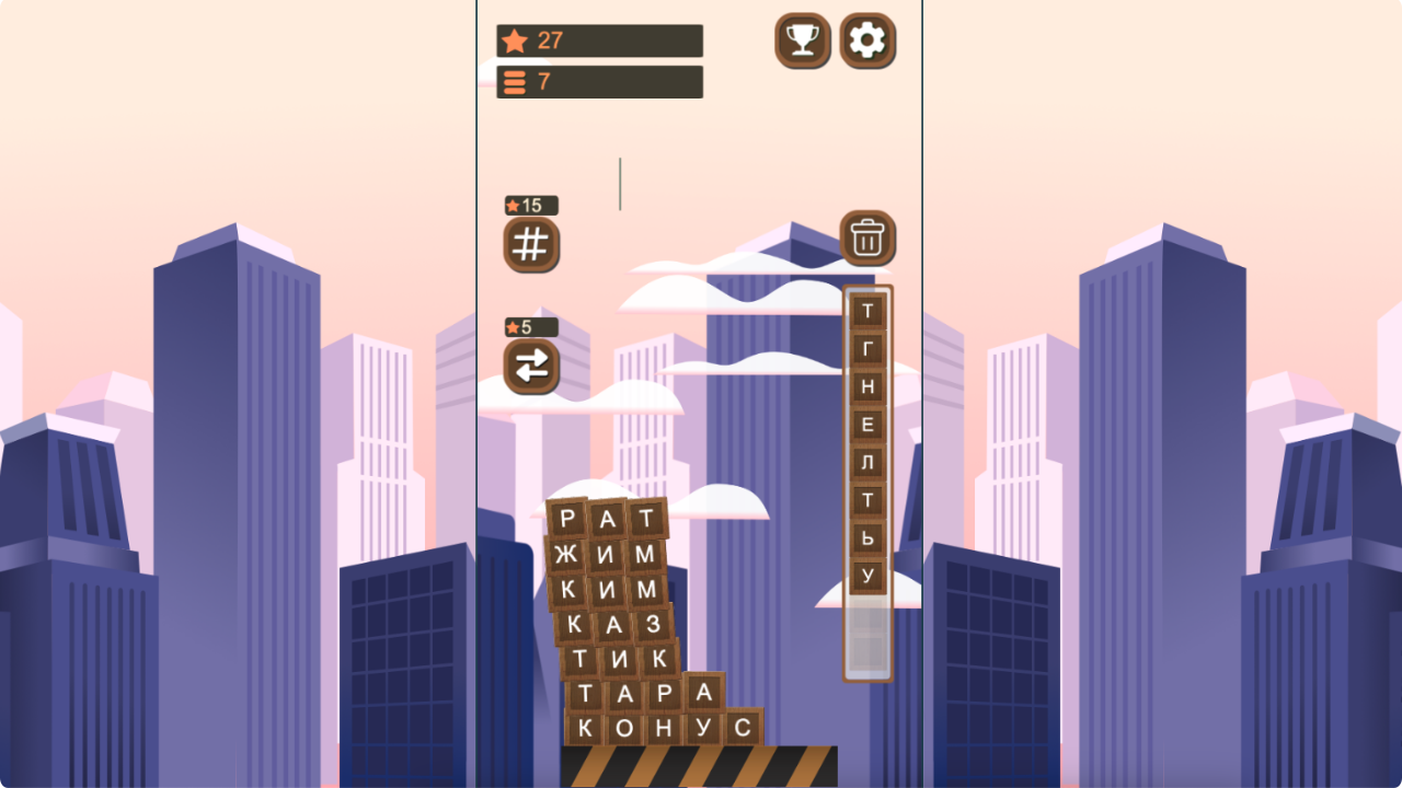 Буквострой: лексикон до звезд! — screenshot 1