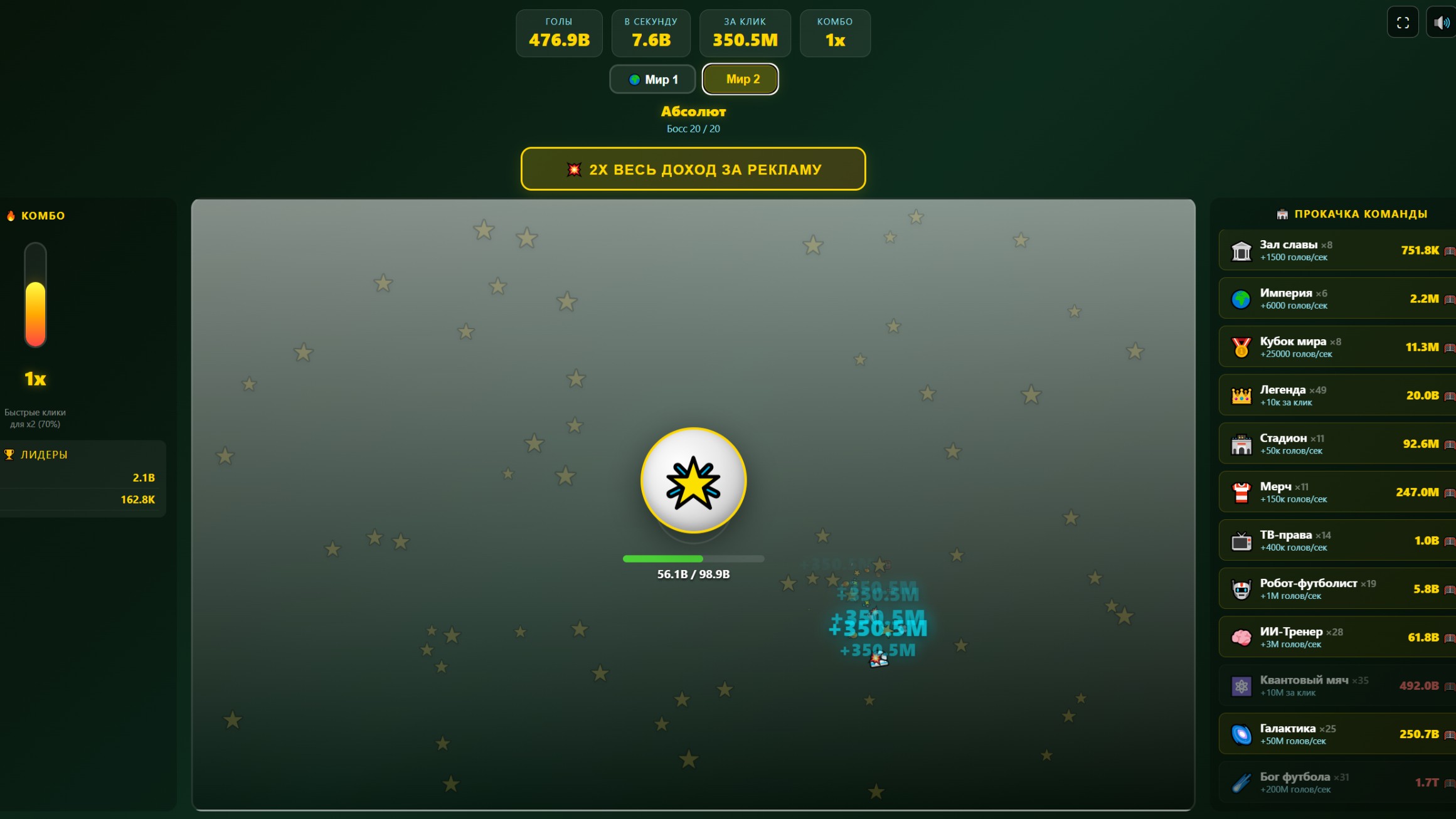 Футбольный кликер — screenshot 3