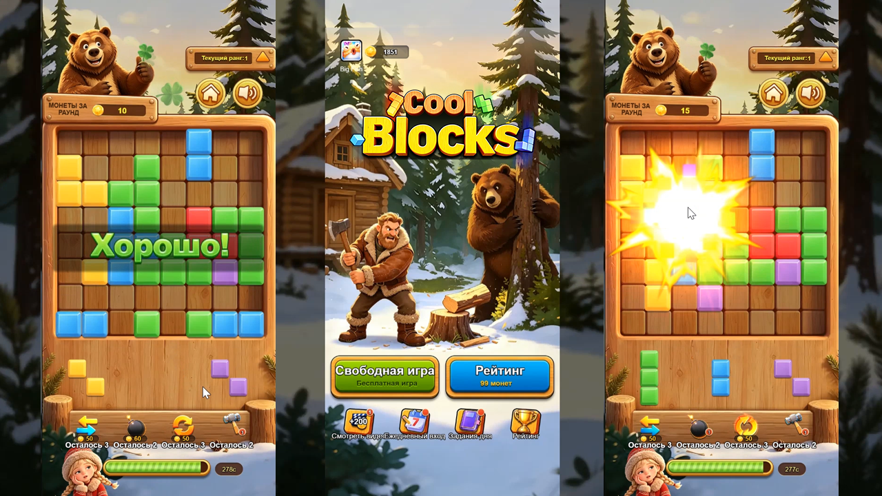 Cool Blocks — screenshot 1