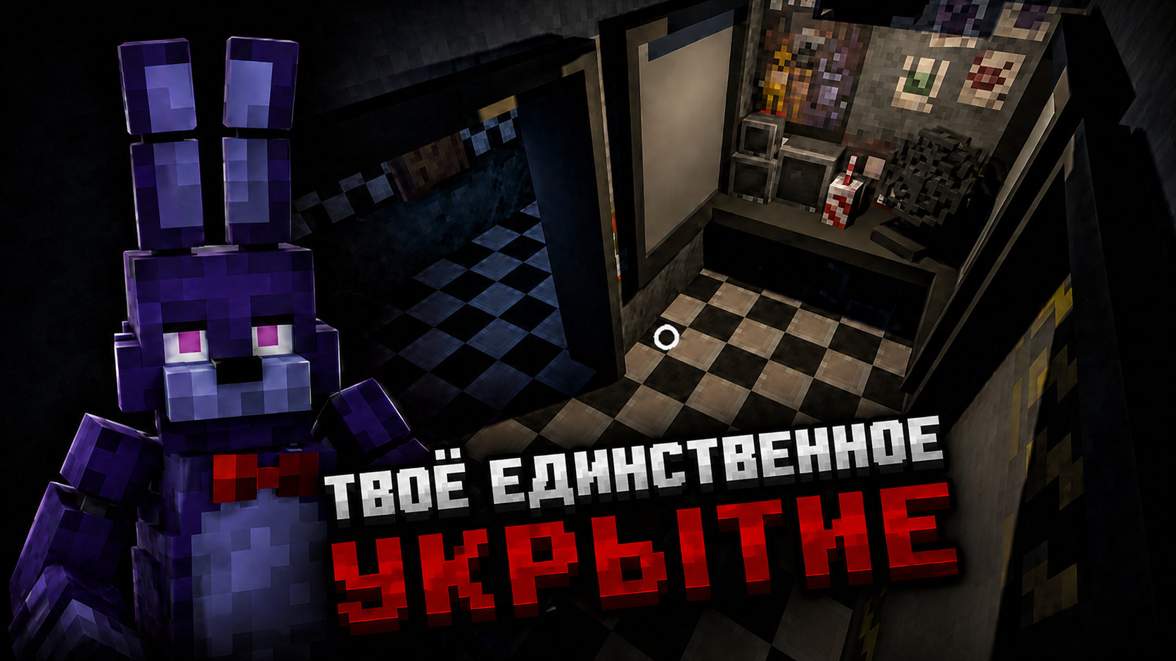 5 Ночей у Фредди: 3Д Побег — screenshot 6