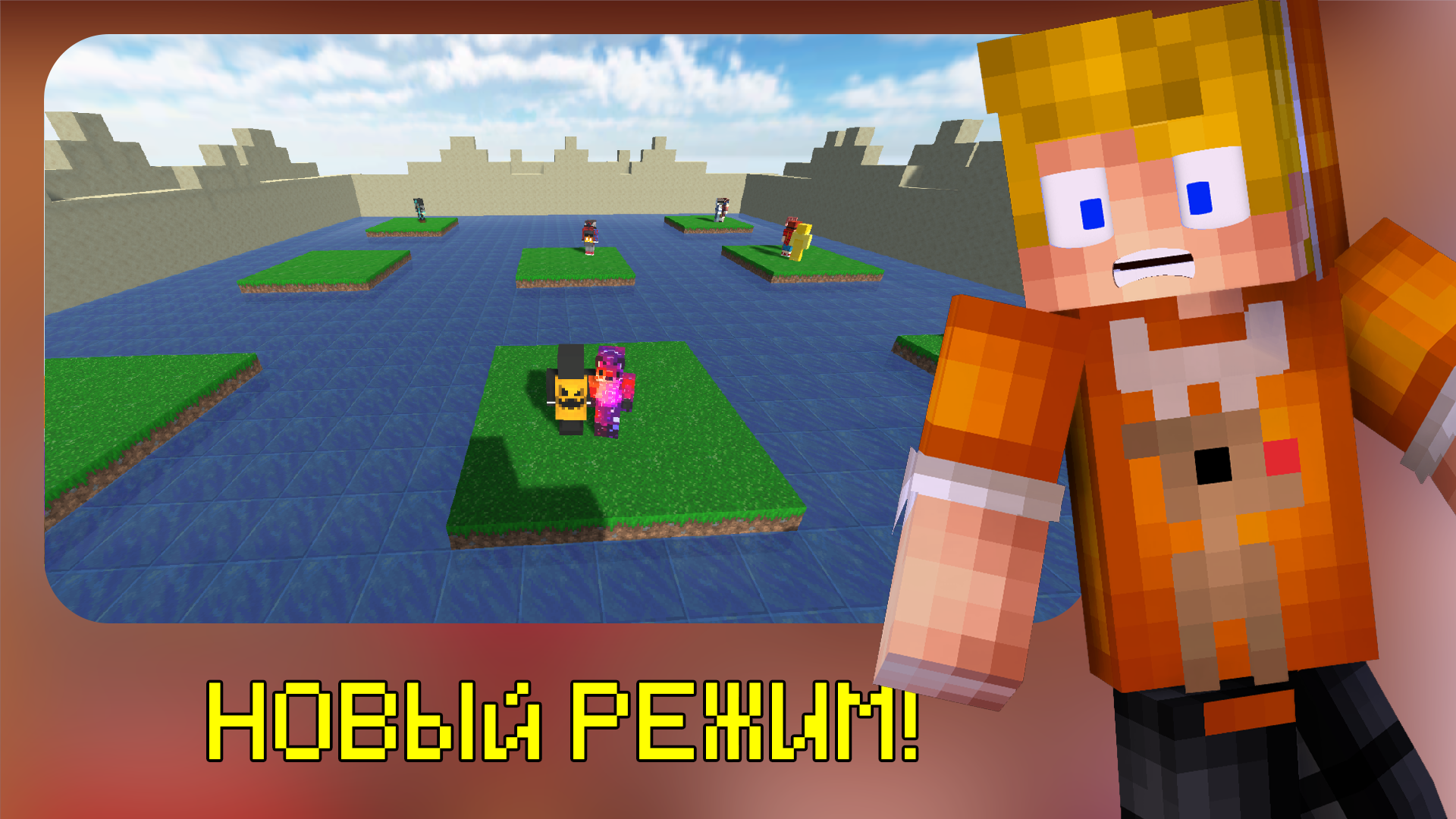 Майн Блок Пати: Радужная гонка! — скриншот 2