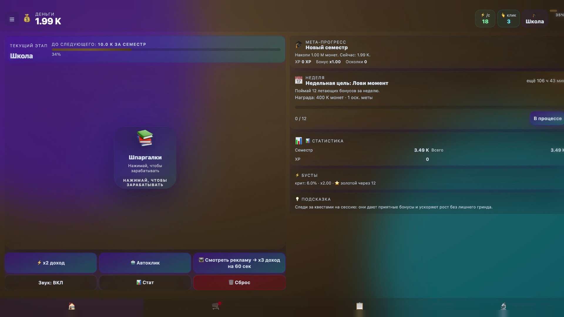 Школьный магнат — screenshot 1